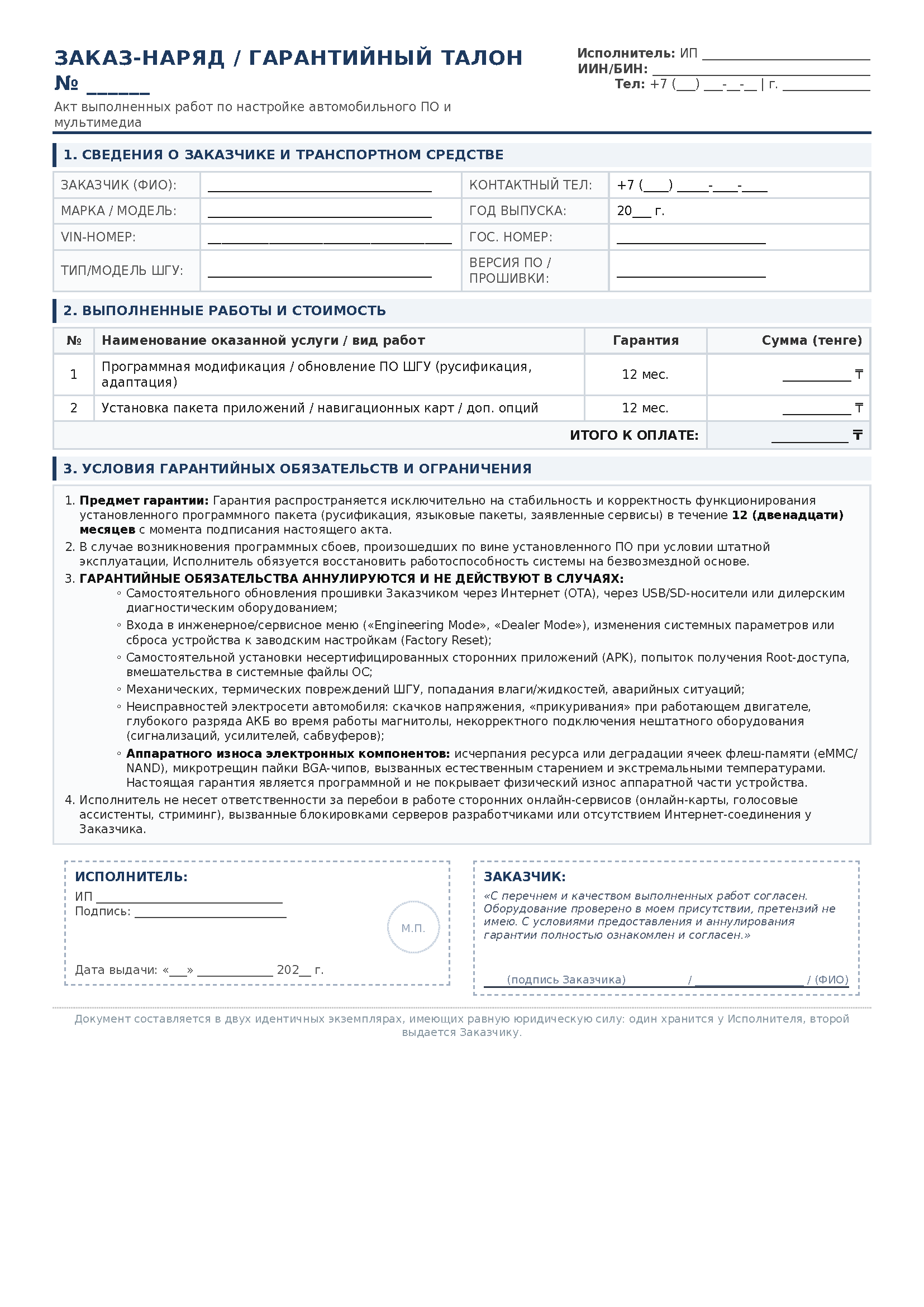 Официальный гарантийный талон Proshivka.kz